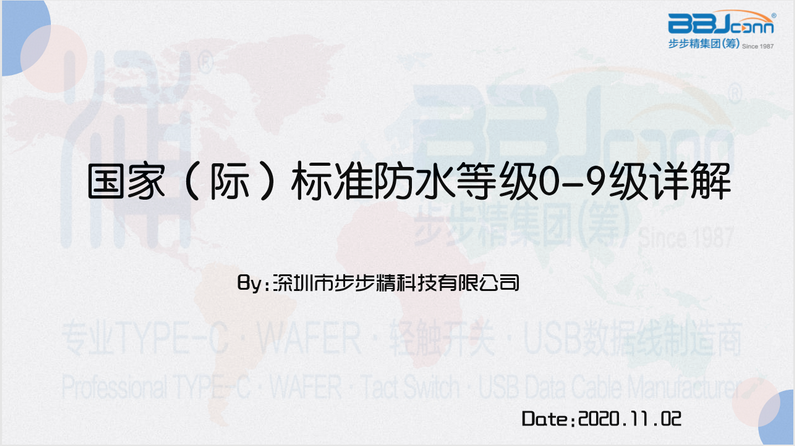 防水级别知识1.png