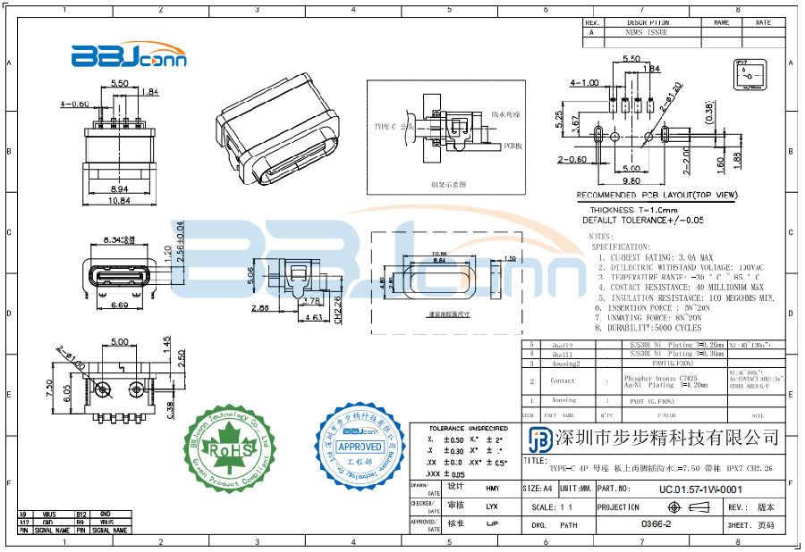 TYPE-C 4P 母座 板上两脚插防水L=7.50 带柱 IPX7 CH2.26-01.png