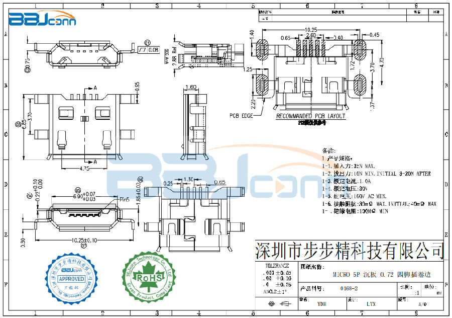 MICRO 5P 沉板 0.72 四脚插卷边.png