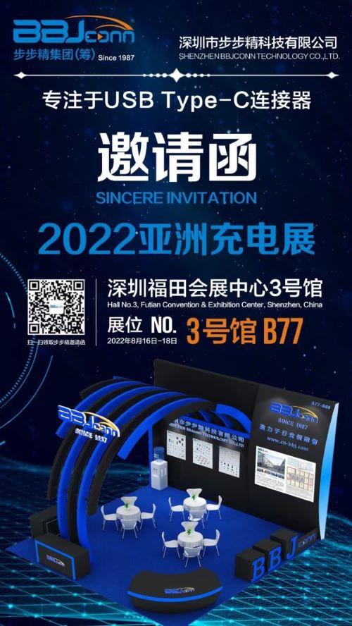 步步精科技夏季之约2022（夏季）亚洲充电展