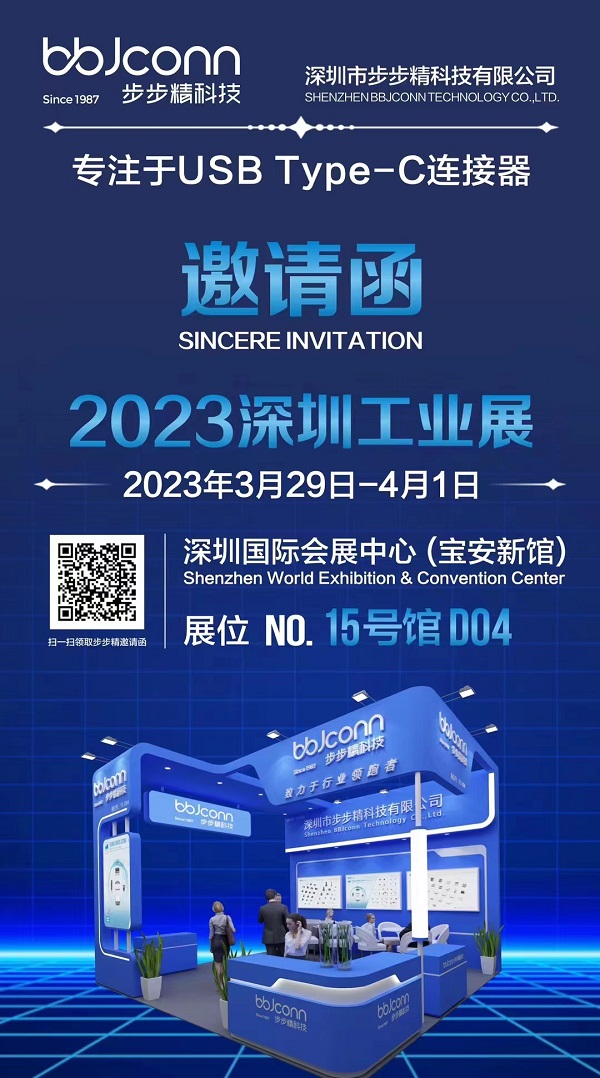 步步精科技诚邀您参加2023深圳工业展