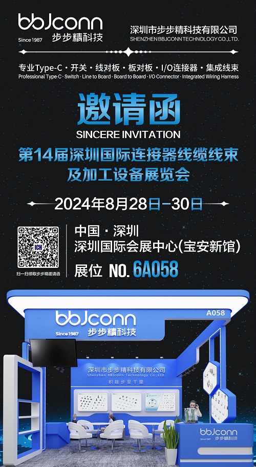 步步精科技诚邀您共聚深圳国际连接器、线缆线...