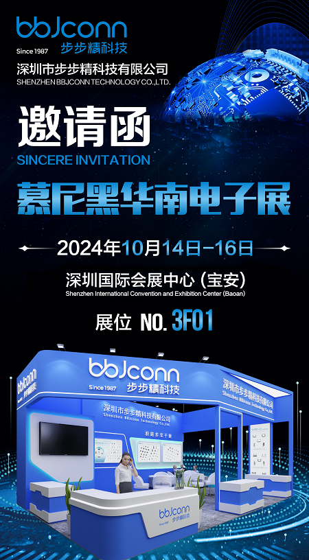 步步精科技亮相2024慕尼黑华南电子展，探...